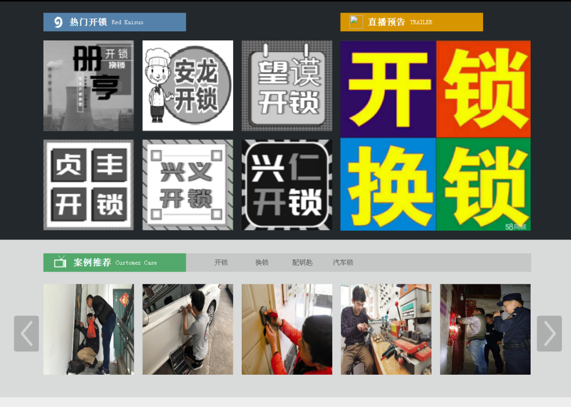 禄劝黔西南开锁网门户网站